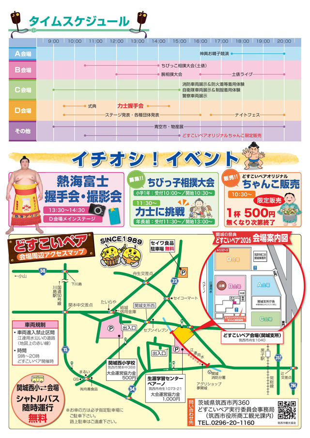 関城の祭典 どすこいペア ちらし