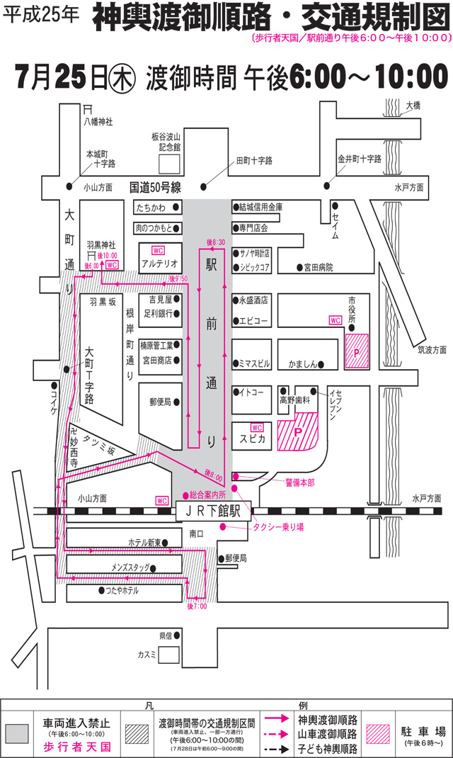 7月25日 神輿渡御順路・交通規制図