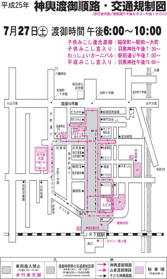 7月27日 神輿渡御順路・交通規制図