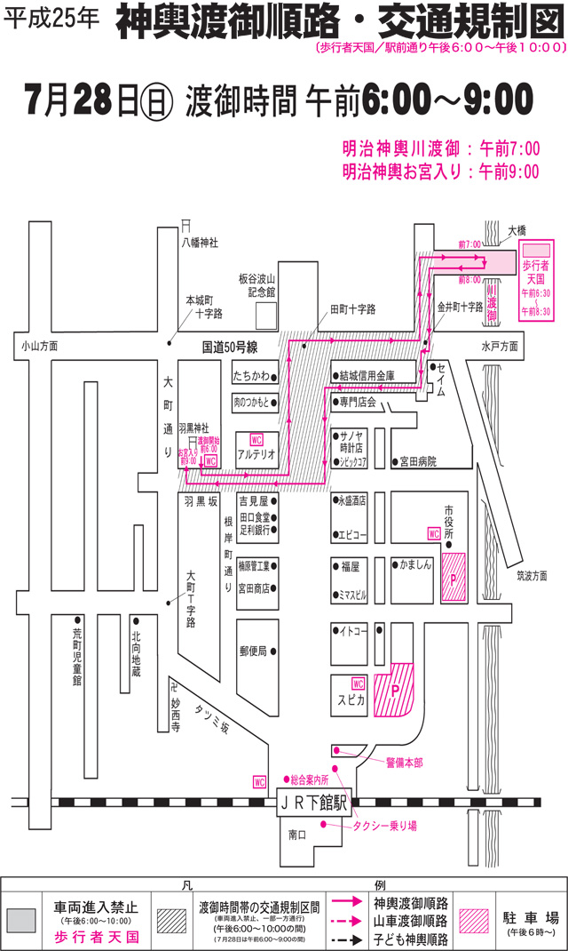 7月28日 神輿渡御順路・交通規制図
