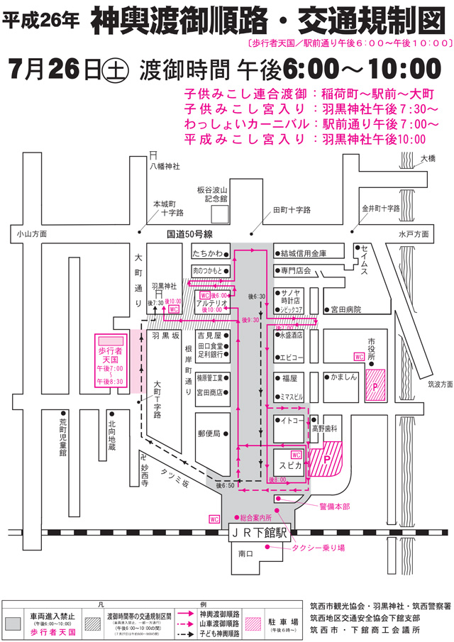 7月26日 神輿渡御順路・交通規制図