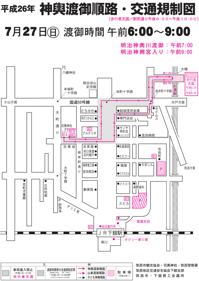7月27日 神輿渡御順路・交通規制図