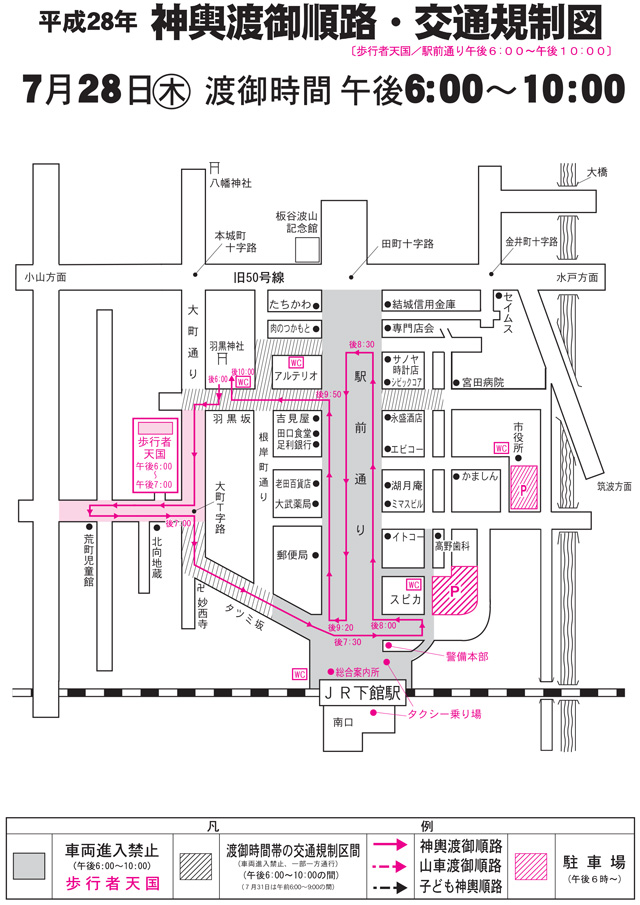 7月28日 神輿渡御順路・交通規制図