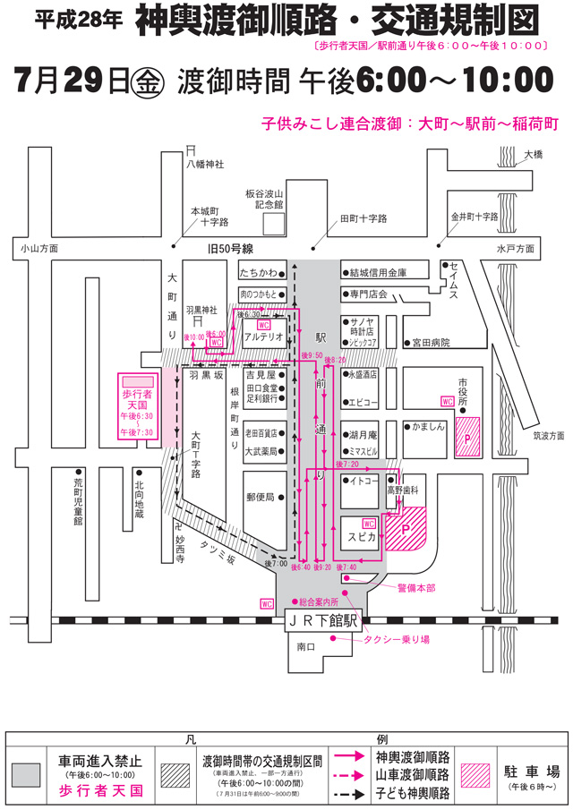 7月29日 神輿渡御順路・交通規制図