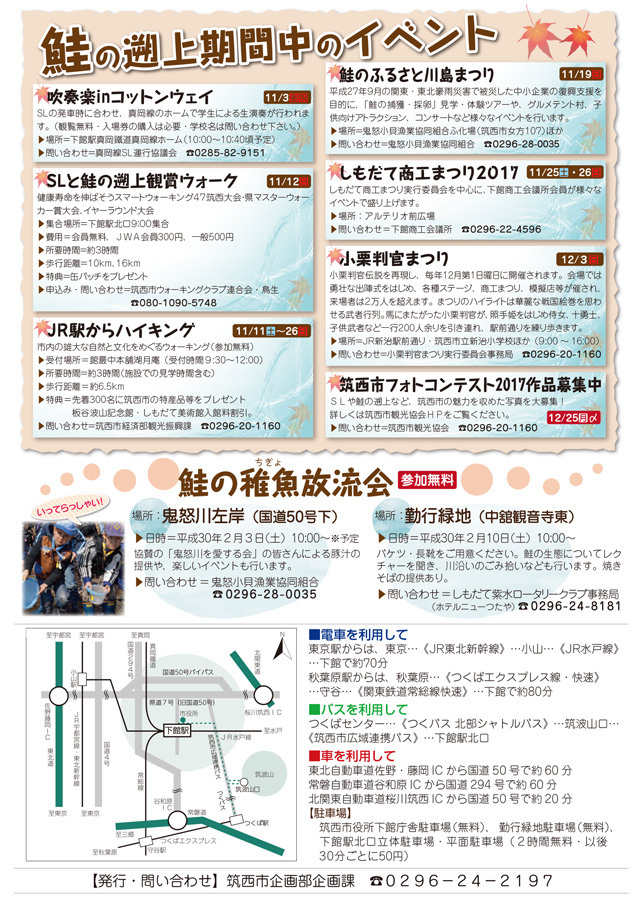 鮭の遡上期間中のイベント　鮭の稚魚放流会