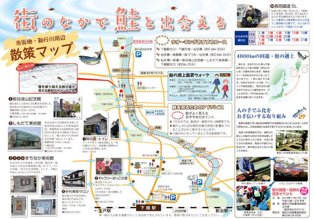 街のなかで鮭と出会える　市街地・勤行川周辺　散策マップ