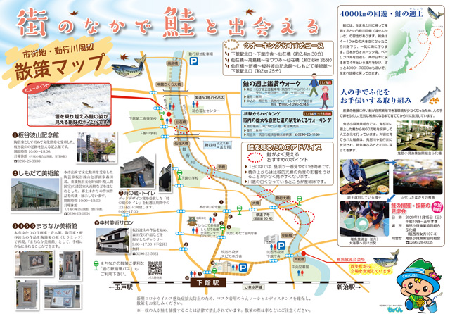 街のなかで鮭と出会える　市街地・勤行川周辺　散策マップ